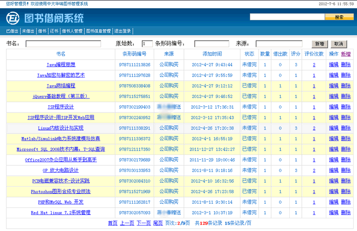 网络化图书信息管理系统